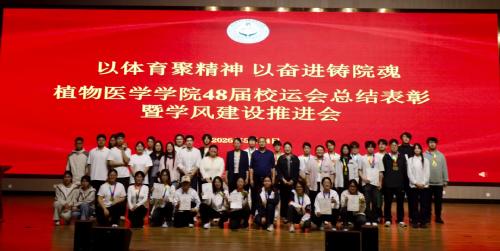 以体育聚精神 以奋进铸院魂 ——公司召开第48届校运会总结表彰暨学风建设推进会